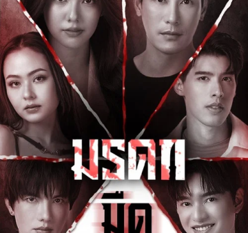 Di Sản Đen Tối (Phần 1)