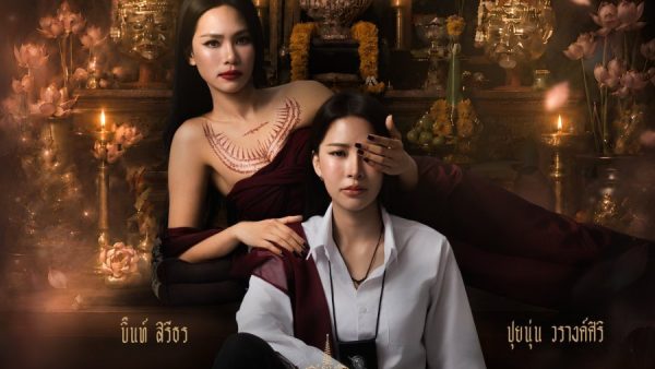 Bùa Ngải Trói Buộc